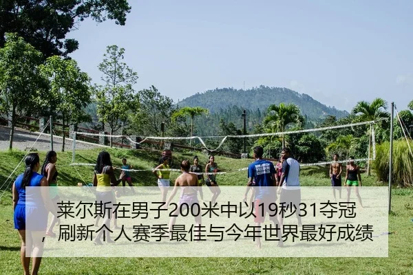 lai-er-si-zai-nan-zi-mi-zhong-yi-miao-duo-guan-shua-xin-ge-ren-sai-ji-zui-jia-yu-jin-nian-shi-jie-zui-hao-cheng-ji-2-688.jpg